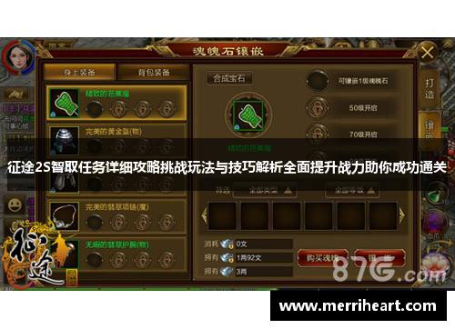 征途2S智取任务详细攻略挑战玩法与技巧解析全面提升战力助你成功通关