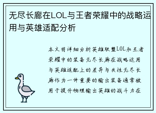 无尽长廊在LOL与王者荣耀中的战略运用与英雄适配分析
