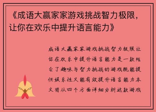《成语大赢家家游戏挑战智力极限，让你在欢乐中提升语言能力》