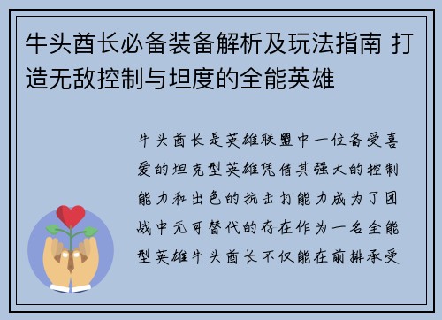 牛头酋长必备装备解析及玩法指南 打造无敌控制与坦度的全能英雄