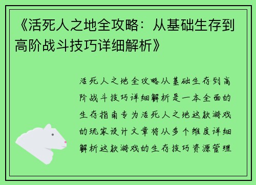 《活死人之地全攻略：从基础生存到高阶战斗技巧详细解析》