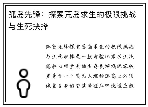 孤岛先锋:探索荒岛求生的极限挑战与生死抉择