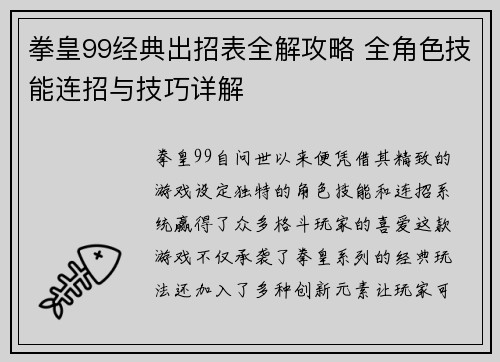 拳皇99经典出招表全解攻略 全角色技能连招与技巧详解