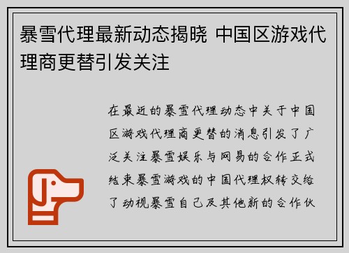 暴雪代理最新动态揭晓 中国区游戏代理商更替引发关注