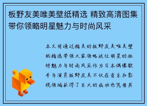 板野友美唯美壁纸精选 精致高清图集带你领略明星魅力与时尚风采