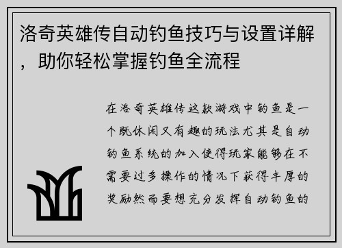 洛奇英雄传自动钓鱼技巧与设置详解，助你轻松掌握钓鱼全流程