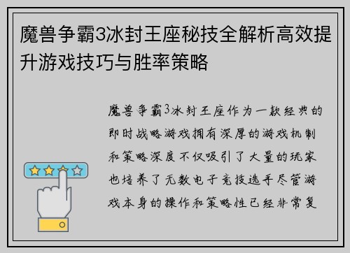 魔兽争霸3冰封王座秘技全解析高效提升游戏技巧与胜率策略