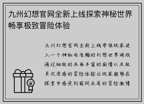九州幻想官网全新上线探索神秘世界畅享极致冒险体验
